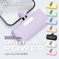 【PhotoFast】Lightning Power 口袋行動電源 5000mAh