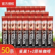 雀巢（Nestle）速溶咖啡1+2原味条装咖啡微研磨三合一即溶咖啡