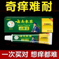 [Ready Stock] [Yunnan Anti-Itching King] Skin Itching Quick Anti-Itching Antibacterial Cream Dry Itc