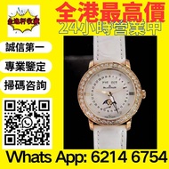 全港實體門市 現金交收：手錶 配貨骨錶 懷錶 陀錶 古董錶 座鐘 掛鐘 中古錶 空氣鐘 好壞都收 勞力士Rolex 帝舵Tudor 卡地亞Cartier 歐米茄Omega 萬國IWC 江詩丹頓Vach