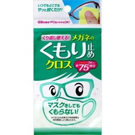 可重複使用 眼鏡防霧拭鏡布