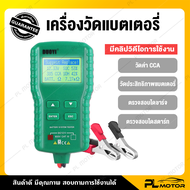 เครื่องวัดค่า cca เครื่องวัดแบตcca วิเคราะห์ประสิทธิภาพแบตเตอรี่ และไดว์ชาร์จ 12V จอ LCD [ PL MOTOR 