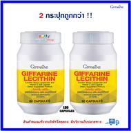 กิฟฟารีน เลซิติน ของแท้ ชนิด 60 แคปซูล 2 กระปุก Giffarine Lecithin 1200 mg