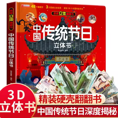 Unveiling 3D Flipping Books for Traditional Chinese Festivals and Children's 3D Flipping Books