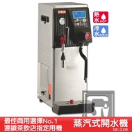 《原廠》偉志牌 蒸汽式開水機(單鍋爐) GE-228 (冷熱水、蒸汽) 商用飲水機 電熱水機 飲水機 熱飲機
