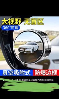 汽車後視鏡盲點輔助鏡