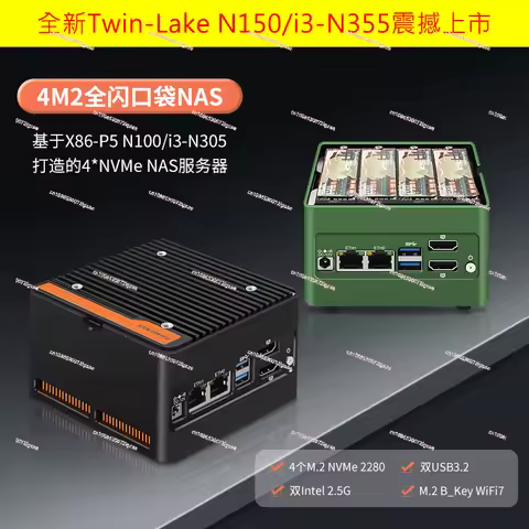 N100/N150/N305/N355 2.5G DDR5 4xM.2 Pocket Full Flash NAS Mini Host
