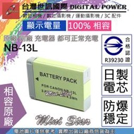星視野 台灣 世訊 CANON NB-13L NB13L 電池 原廠充電器可用 全新 保固一年 相容原廠 防爆