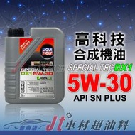 Jt車材 台南店 - LIQUI MOLY SPECIAL TEC DX1 5W30 SN PLUS 低速預燃