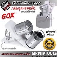 UV LED Mini Mobile Microscope 60X 9882W กล้องจุลทรรศน์จิ๋ว กล้องจิ๋ว หนีบมือถือ กล้องส่อง แบบมีขาหนี