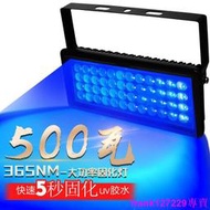 [現貨]220V光固化機LED紫外線燈UV固化燈500W光效365nm膠水無影膠紫光燈