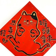 Panda雜貨鋪 貓咪手繪大春聯(恭喜發財 罐頭拿來)26X26cm