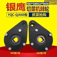切菜機配件棘輪YQC660型銀鷹1000型商用多功能左右棘輪鏈輪傳動件