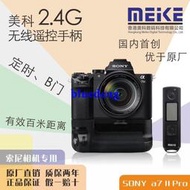 索尼a7M2 a7RII 相機電池手把 2.4G無線遙控手把 MK-A7II Pro