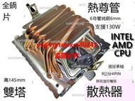 {禹創精選} 散熱片 熱導管散熱器 雙塔型 6導管純銅6mm 靜音溫控風扇9公分4PIN 液壓承軸 電腦CPU散熱器 全