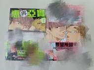 首刷 惠與亞實 S井ミツル