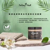 敏感皮膚專用去死皮粉紅泥面膜140克