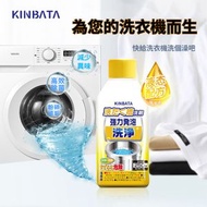 A79- (250ml/瓶)洗衣槽清潔劑 洗衣機清潔劑 清洗污漬 洗衣機清潔 洗衣機槽強力發泡除臭抗菌清潔劑 - 平行進口