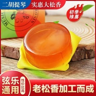 Professional High-end Rosin Old Rosin Erhu Special Rosin Violin Rosin Professional Musical Instrumen