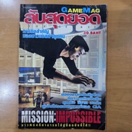 Old Books Second-Hand Book Mission IMPOSSIBLE Game Answers General Wrinkles As Is Suitable For Colle
