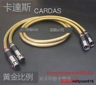 創銘優品 美國CARDAS卡達斯 黃金比例 發燒級XLR平衡線 HIFI平衡卡儂音頻線