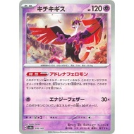 Fezandipiti [holo] [master ball]  [SV8a] Terastal Festival EX Pokemon Card Game TCG Single Card Japa