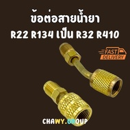 Product Introduction R410/R32 Refrigerant Connector Joint Converter Gauge Head R22 R134a Hose Conver