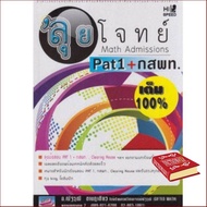 Great price Chulabook(ศูนย์หนังสือจุฬาฯ)หนังสือ9786167706566HI-SPEED GIFTED MATH ลุยโจทย์ MATH ADMIS