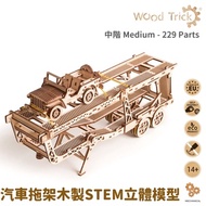Wood Trick - 汽車拖架3D木製STEM立體模型