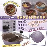 韓國廚具Living Art 陶瓷鴛鴦鍋（紫色）