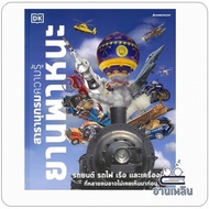 Knowledge Encyclopedia Vehicles (Hardcover) Author: DK Publisher: Nanmee Books