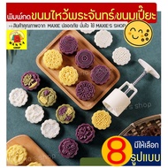 Print Mooncakes Winner Available To Buy 8 Designs Size 50 G.