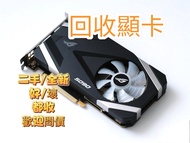 高價回收顯卡 # GTX RTX RX 1060 1070 1080 2060 2070 2080 3060 3070 3080 3090 4060 4070 4080 4090 5080 5090 