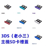 Taiwan Shipment 3ds Card Slot Cover Old Small Three 3ds Plug Memory 3ds Host Repair Replacement Part