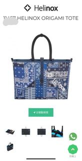 全新 HELINOX ORIGAMI TOTE