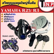 Key Switch YAMAHA R25/ R3 Year 2015-2019 R25/ R3 (Key Switch/ Seat Lock/ Fuel Tank Cap/2 Keys)
