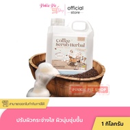 พิชชี่ สครับ พิชชี่ แบบแกลอน สครับกาแฟพิชชี่ coffee scrub herbal ใครที่ชอบสคับผิว มาทางนี้เลยค่าา   