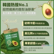 (零售/批發)🇰🇷韓國MEDITREE冷壓初榨酪梨油(牛油果)膠囊 30粒🥑現貨