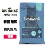 柏萊富 Blackwood 特調無穀全齡貓 4磅/6公斤 鴨肉鮭魚碗豆 全齡貓飼料 幼貓飼料 成貓飼料 老貓貓飼料