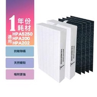 適用 HPA5250WTW HPA200APTW HPA202APTW Honeywell 空氣清淨機一年份耗材