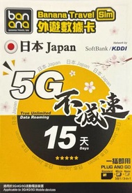 Softbank - Banana 日本 真•無限上網【15日全程 5G不限速】雙網絡 Softbank+KDDI 極高速 無限數據卡 上網卡 電話卡 旅行電話咭 Data Sim咭