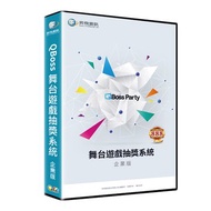 iF 奕飛資訊 QBoss 舞台遊戲抽獎系統-企業版