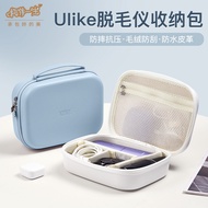 Hair Removal Instrument Storage Bag Suitable for Ulike Waterproof Compression Multifunctional Househ