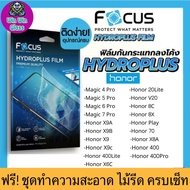 ฟิล์ม Focus ไฮโดรเจล Honor X6c, Honor Magic 4 Pro, Honor Magic 5 Pro, Honor Magic 6 Pro, Honor Magic
