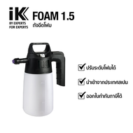 IK Foam 1.5 Sprayer ถังพ่นโฟมคุณถาพสูง ปรับระดับโฟมได้ ขนาด 1 ลิตร รหัส 81776