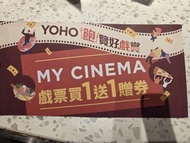 YOHO MALL MY CINEMA 百老匯戲票買一送一贈券（包平郵）