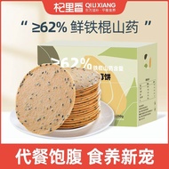 无蔗糖饼干 铁棍山药黑芝麻薄饼 250g (NO SUGAR)Iron Rod Yam Black Sesame Biscuits 零食饼干营养代餐饼干早餐 五谷杂粮 Wholegrains Oat 