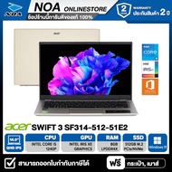 NOTEBOOK (โน้ตบุ๊ค) ACER SWIFT 3 SF314-512-51E2 14" QHD/CORE i5-1240PU/8GB/512GB/WINDOWS 11+MS OFFICE รับประกันศูนย์ไทย 2ปี