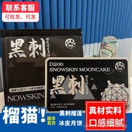 Durian Cat Black Thorn Durian Snow Skin Mooncake Black Gold Gift Box Star Shine Malaysia Imported D2