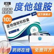 Shimao Dutasteride soft capsule 0.5mg*10 capsules/board*1 plate/box chain large pharmacy delivery Na